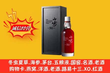 云县名酒回收50年山崎.jpg